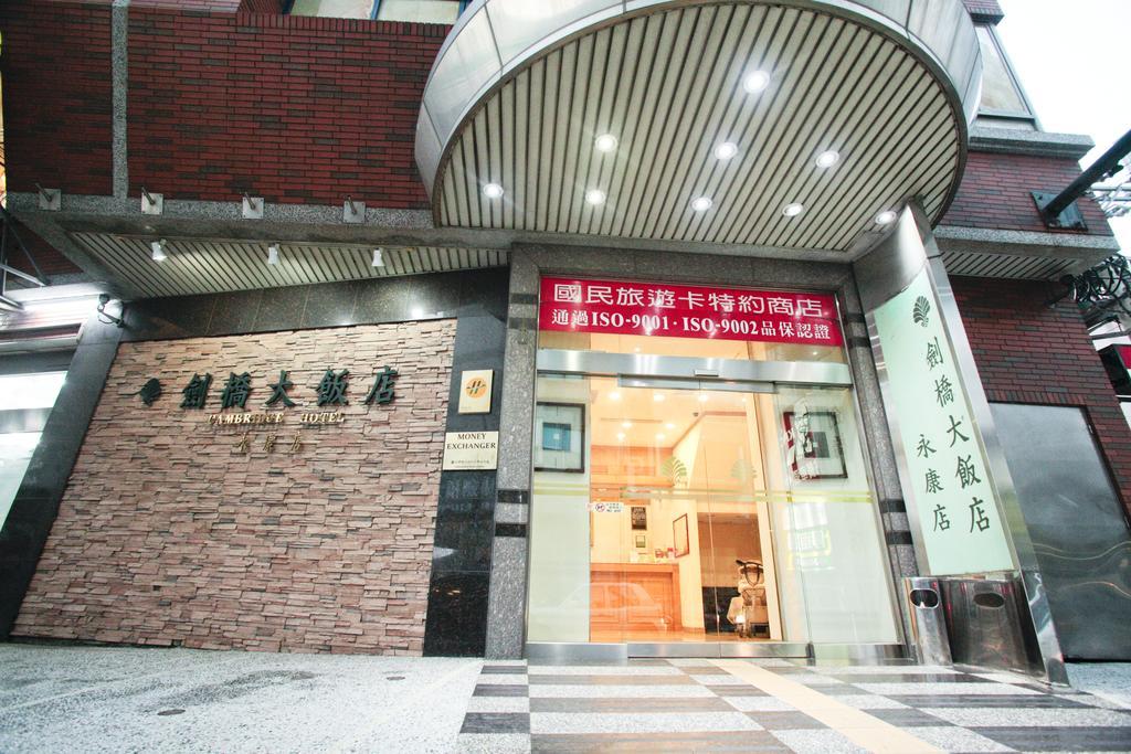 Cambridge Hotel - Yung Kang Yongkang Εξωτερικό φωτογραφία