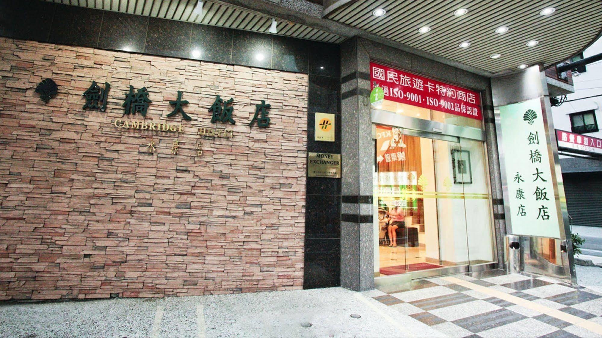 Cambridge Hotel - Yung Kang Yongkang Εξωτερικό φωτογραφία